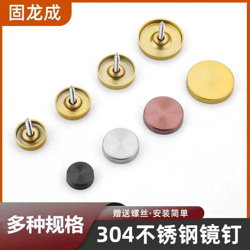 304不锈钢镜钉亚克力广告装饰玻璃自攻螺丝盖帽子遮丑固定金色黑
