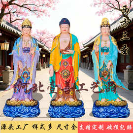 西方三圣佛像1.3米阿弥陀佛像南海观世音菩萨神像大势至菩萨树脂
