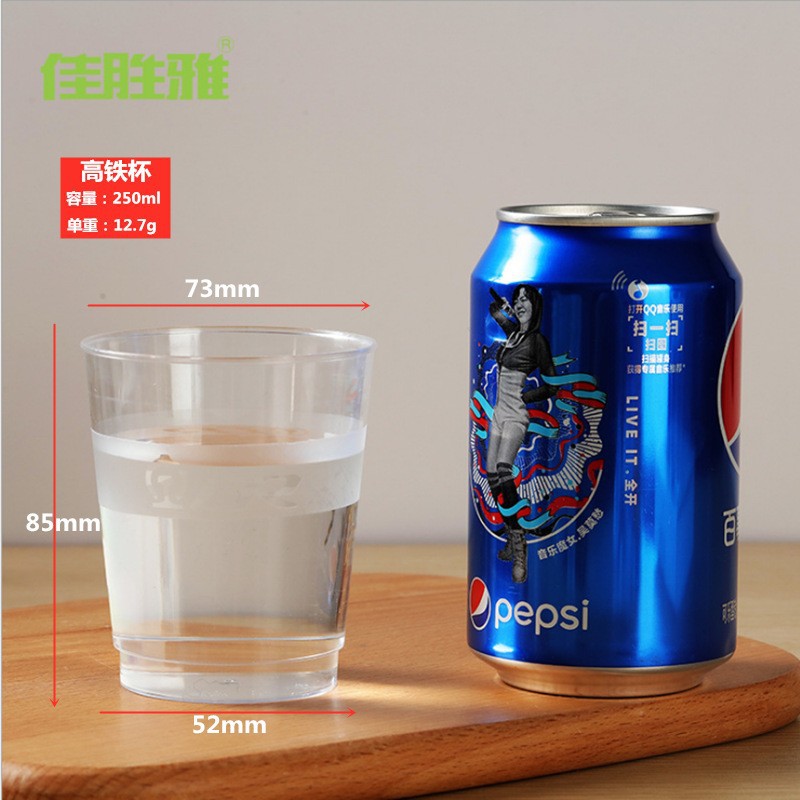 250ml一次性PS航空杯加厚硬塑料水/茶杯厂家批发透明CR高铁杯