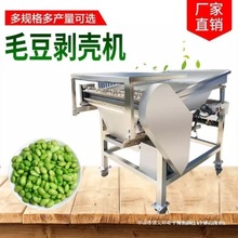 厂家毛豆剥壳机鲜毛豆去皮机剥豆机剥皮机家用小型全自动豌豆蚕豆