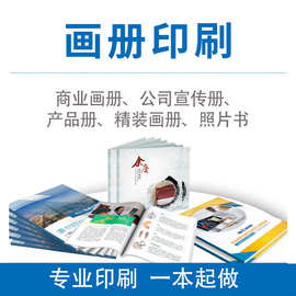 定作家具画册汽配画册定作公司宣传合同印刷封套印刷高档画册印刷
