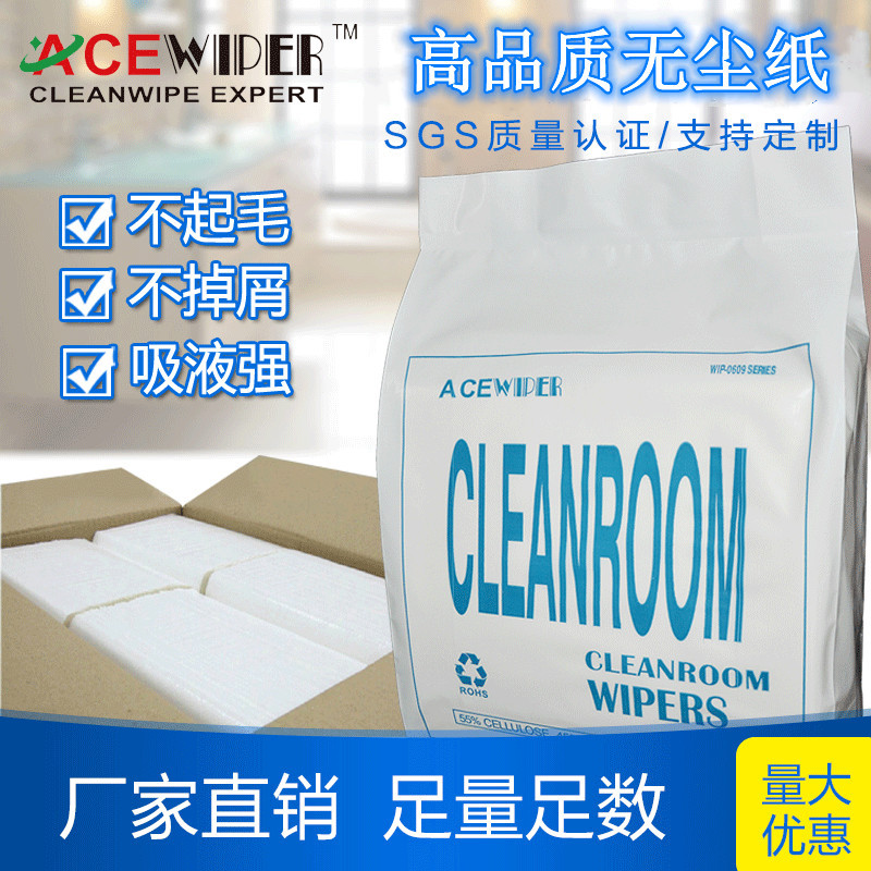 无尘纸0609厂家批发防静电吸水医用吸油擦镜清洗多功能工业擦拭纸