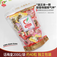 马林综合凉果200g袋金桔话梅鸡公榄嘉应子什锦果干组合酸甜咸蜜饯