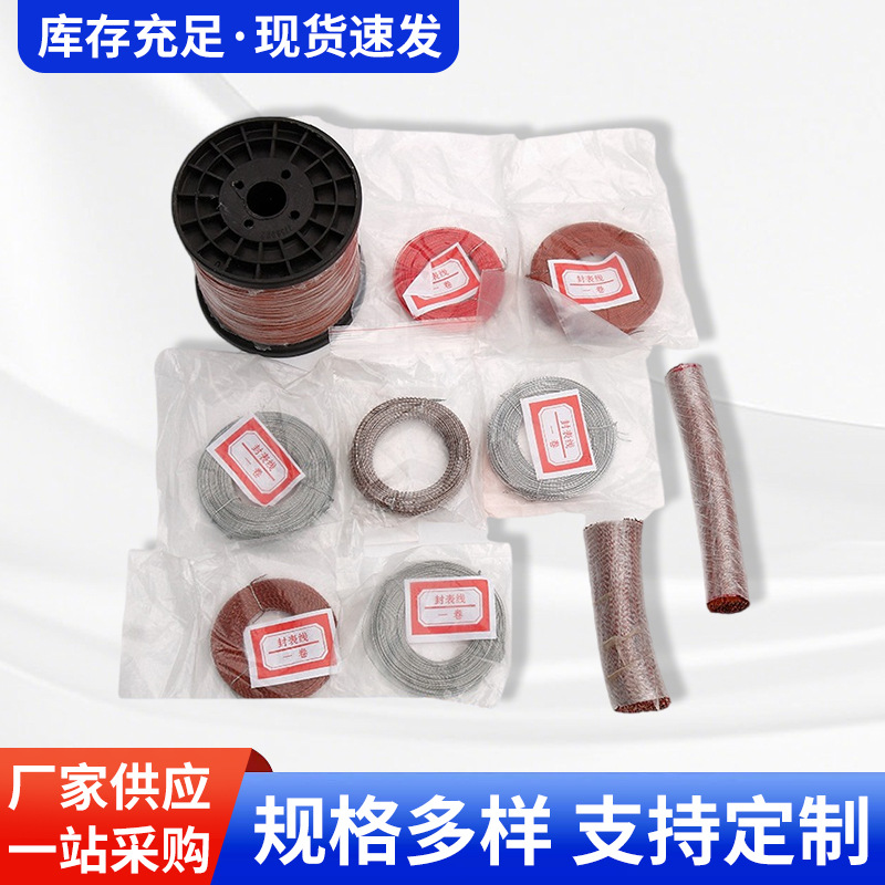 双股3股7股铅铜不锈钢封线封签螺纹水电表仪器仪表一次性封线批发