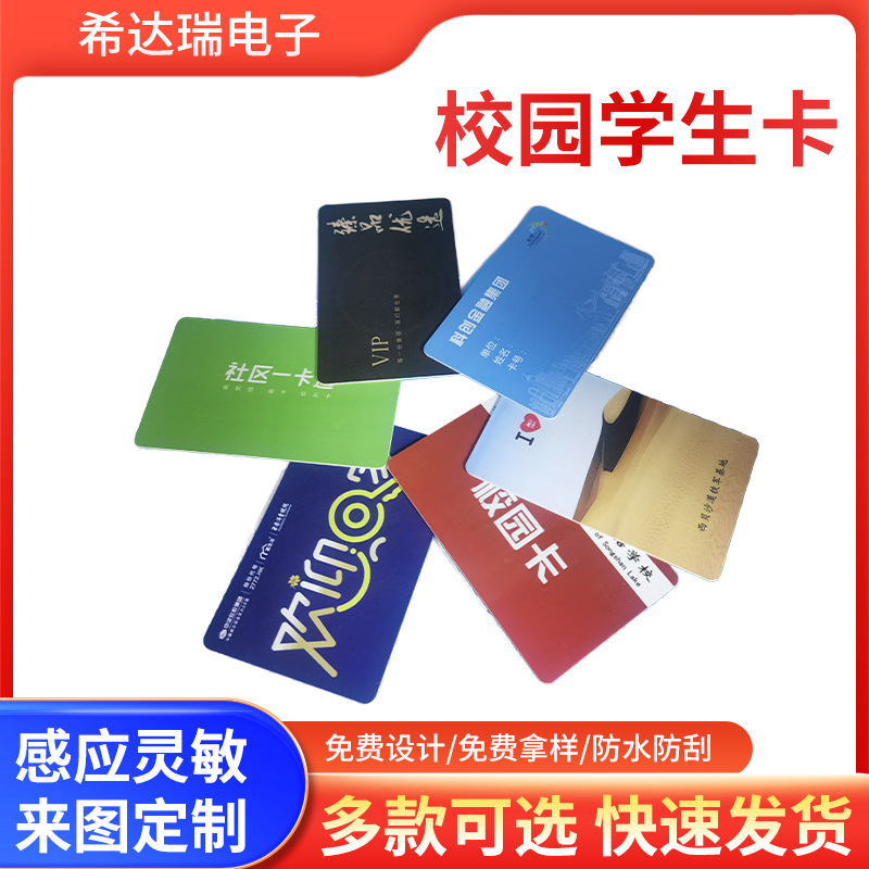 CUID卡二代电梯卡 可擦写门禁卡UID卡社区门禁卡 校园学生卡