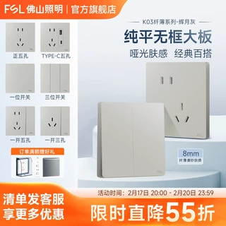 FSL佛山照明 i3辉月灰暗装86型家用墙式带开关插座面板