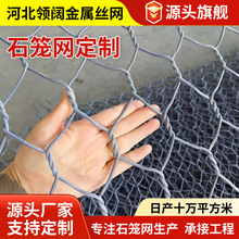 镀锌石笼网定制铅丝固滨笼河道护坡镀锌铁丝网防洪防汛格宾石笼网