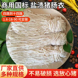 商用国标盐渍猪肠衣可定 做5路灌细烤肠香肠肉肠腊肠灌儿童肠广式