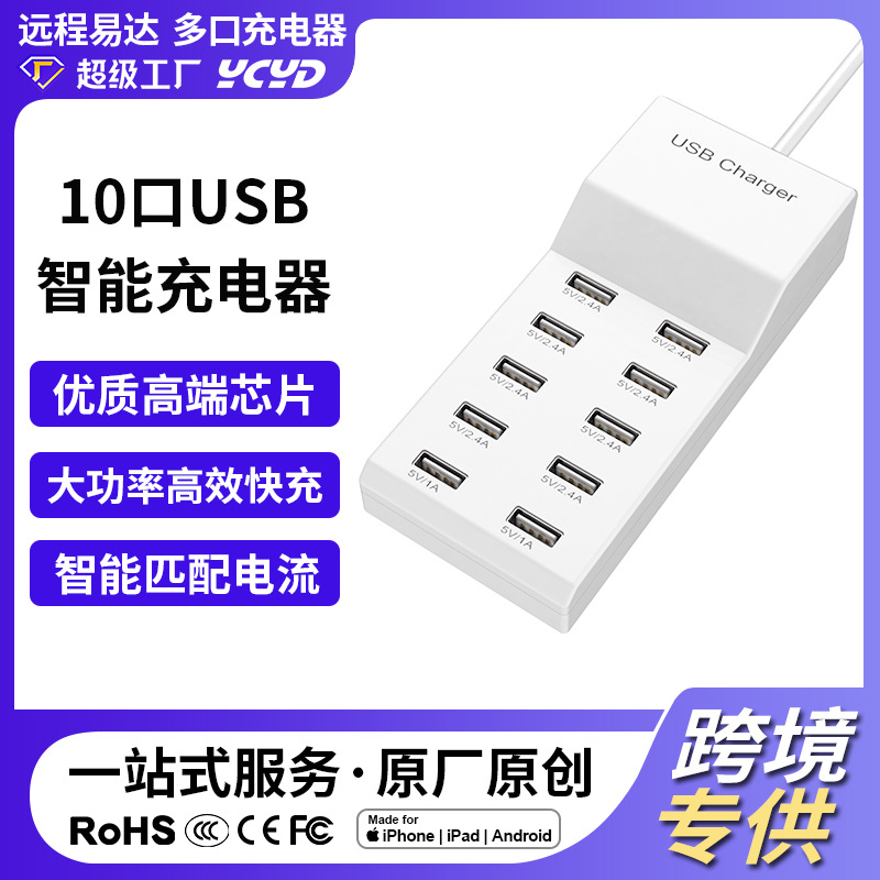 10口usb多口充电器50W手机智能插座排插直充适用苹果小米