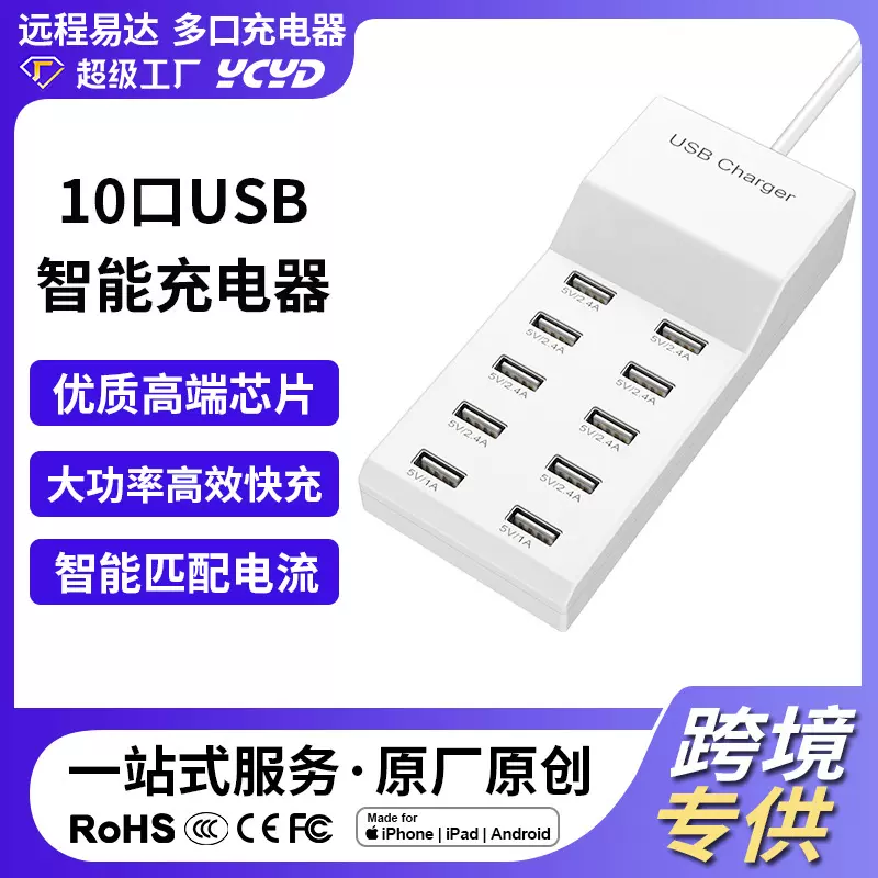 桌面充电站多口USB充电器50W手机10口智能插座排插直播工作室
