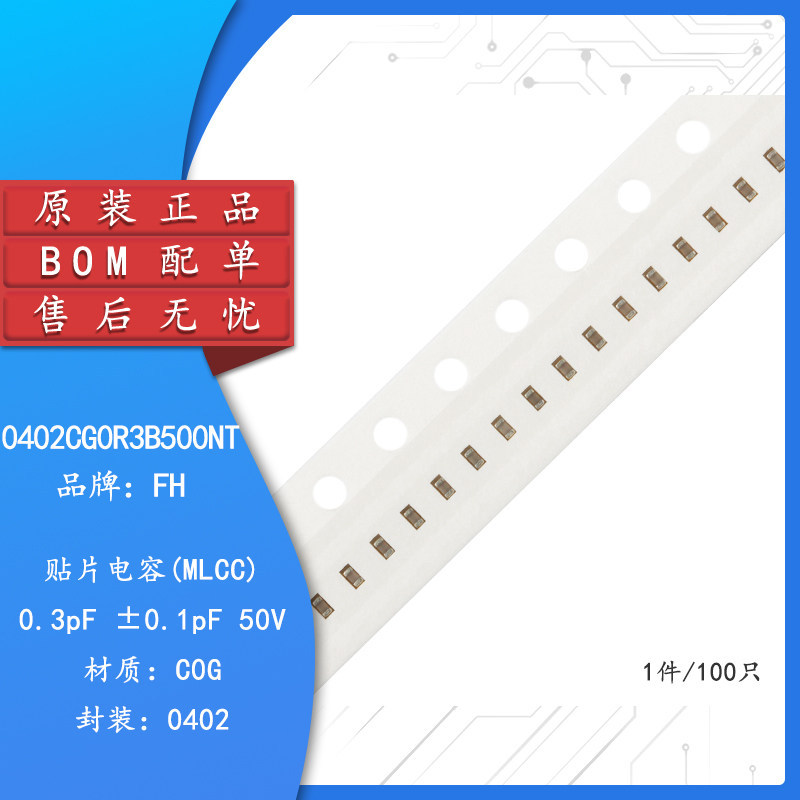 原装0402贴片电容 0.3pF(0R3) ±0.1pF 50V C0G 0402CG0R3B500NT