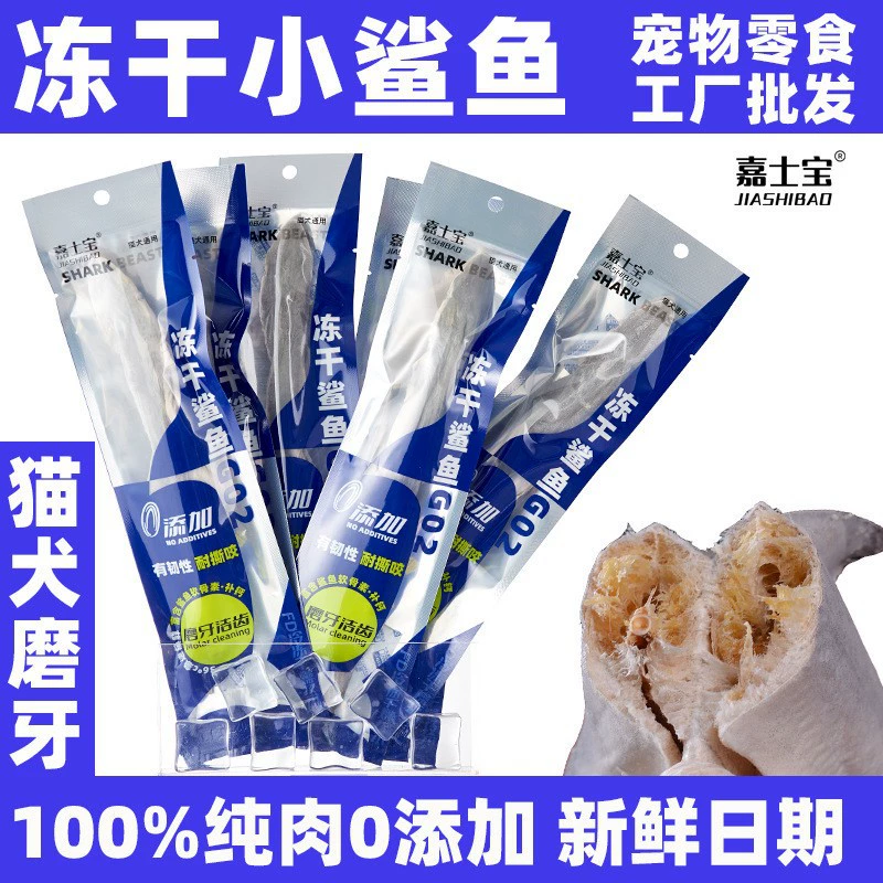 Замораживание-Высушенные акулы кошка собака коренные зубы любимчика Заморозить сушеные собаки лакомства Собака коренные зубы акулы хряща собаки лакомства сублимированные акулы