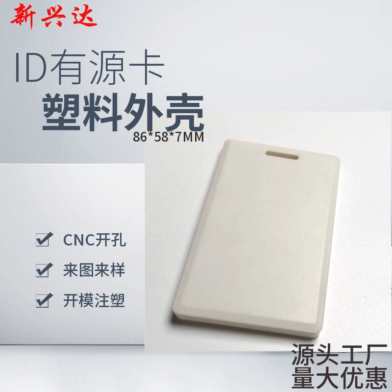 Пластиковый корпус для считывателя студенческих карт и карт контроля доступа, активная карта 2.4G, белый пластиковый бокс для карт