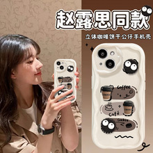 适用苹果16promax手机壳iPhone15/14赵露思同款煤球公仔13/12硅胶