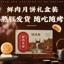 悦来斋新品传统苏式月饼中秋糕点点心酥皮鲜肉月饼半成品加热即食