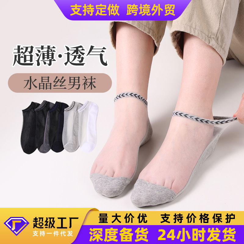 Haining Socks Spring and Summer Men's Stockings Invisible Socks Breathable Casual Stockings Men's Sweat-Absorbent Solid Color Boat Socks Socks Wholesale