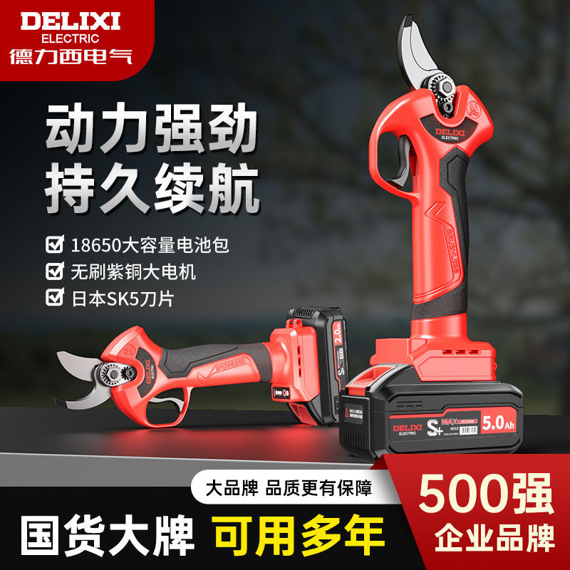 德力西电动剪刀果树修枝剪锂电强力刀树枝修剪充电式修枝剪树粗枝