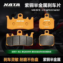 XATA�����ɲ��Ƭ����Ǯ��QJMOTOR��Q600RR ��550S׷SRK600��ɲƤ