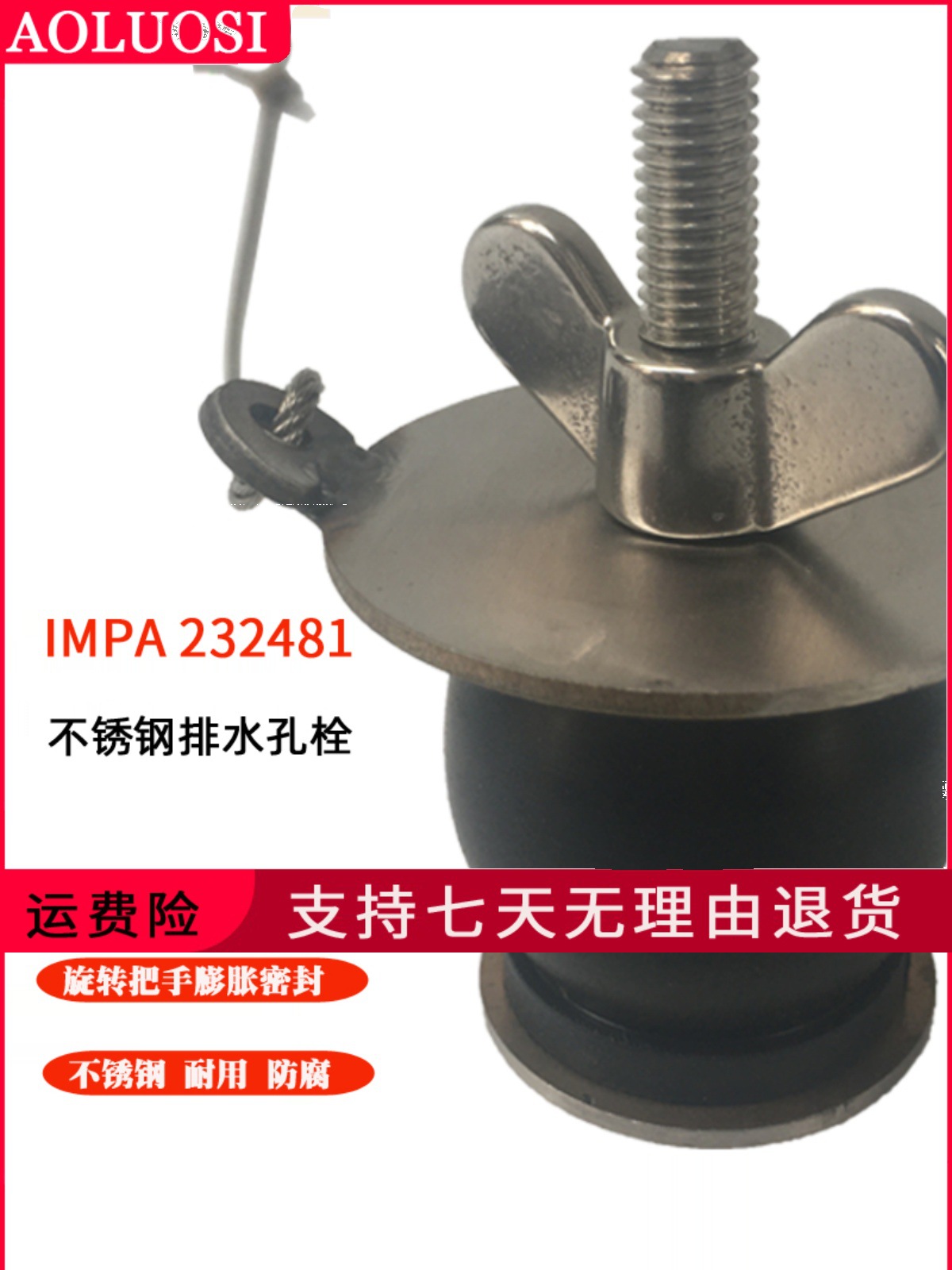 小规格排水孔栓口塞子堵孔管塞堵漏油槽用可膨胀塞子IMPA232480