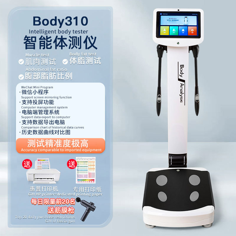 Intelligent Body Tester Gym Yoga Analyzer Body Fat Commercial Dedicated High-Precision Accurate Measurement Health