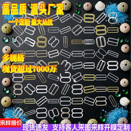 金属八字扣工厂自营服装配件肩带调节环箱包扣具内衣装饰