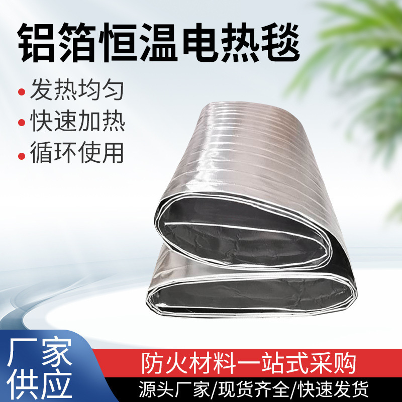 冬季施工建筑电热毯厂家批发工程桥梁混凝土路面保温抗冻铝廊坊