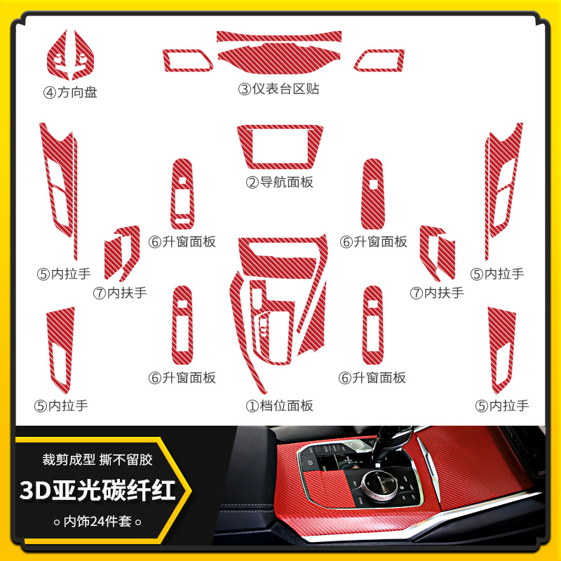 3D 매트 카본 파이버 레드 [인테리어 24 장 세트]
