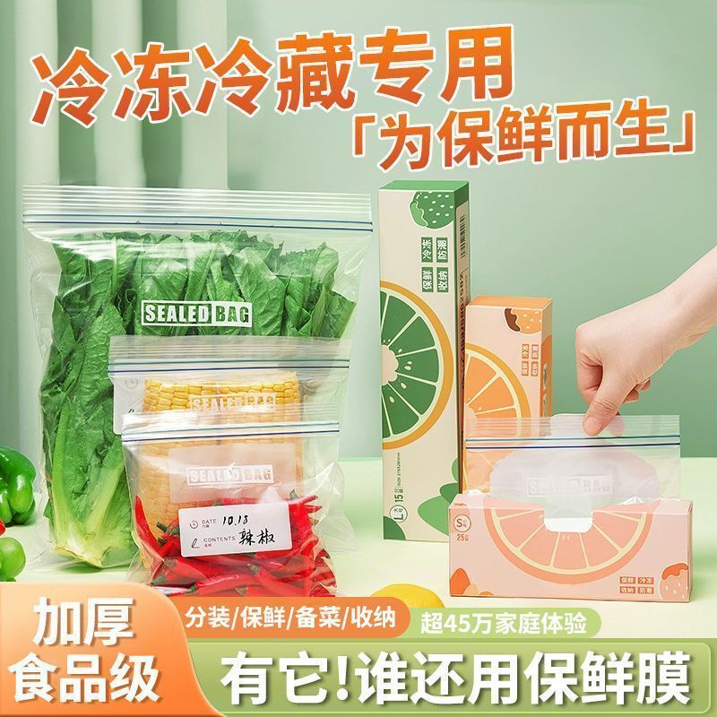 Sealed Bags, Fresh-Keeping Bags, Household Self-Sealing Plastic Bags, Thickened Refrigerator Storage and Refrigeration Special Packaging with Seals Sealed Bags, Fresh-Keeping Bags, Household Self-Sealing Plastic Bags, Thickened Refrigerator Storage and Refrigeration Special Packaging with Seals