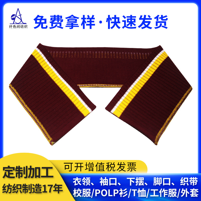 批发针织双面提花衣领罗纹领丝光棉罗纹袖口下摆适用于POLO衫领子