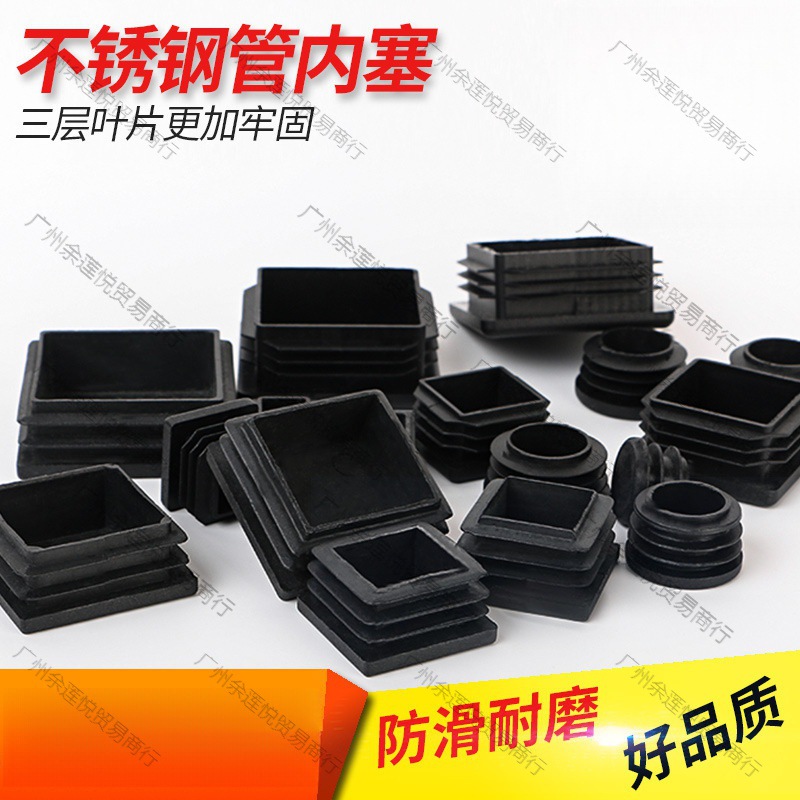 塑料堵头不锈钢镀锌管内塞管塞封头方钢方塞帽堵头桌椅脚垫货架垫