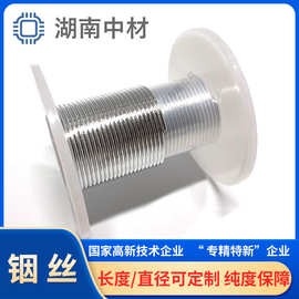 铟丝 99.995% 工厂供应真空镀膜铟丝 规格尺寸齐全高纯激光