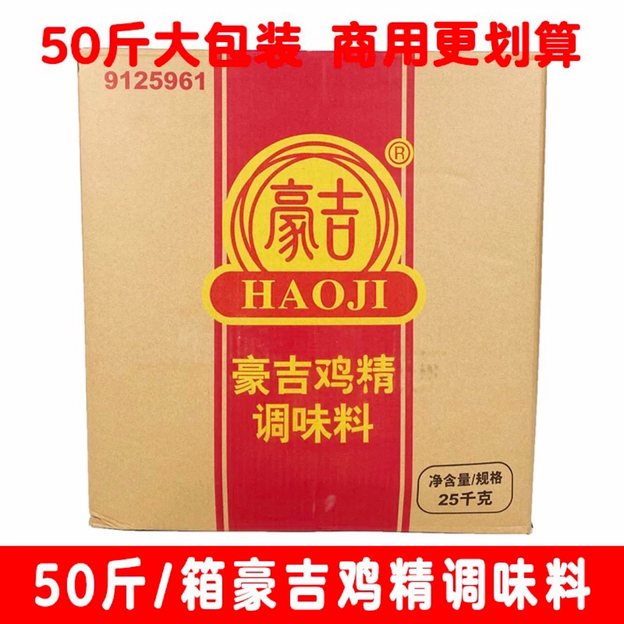 豪吉鸡精25kg大袋装工厂用50斤整箱商用四川特产食品加工提鲜鸡