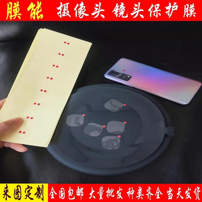东莞透明保护膜 相机/摄像头镜头防刮花防尘贴膜 中粘性好撕贴