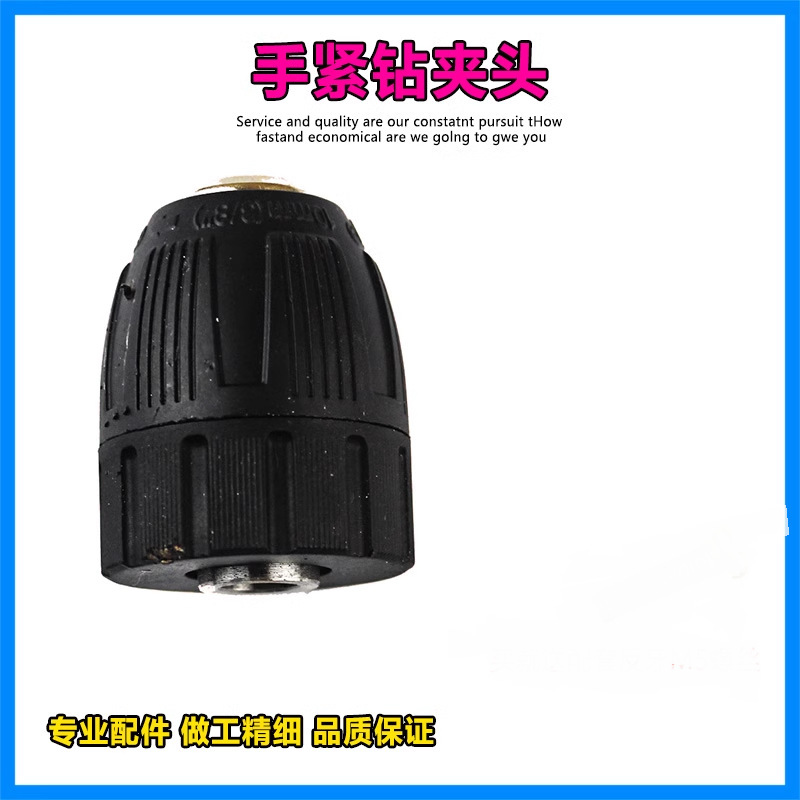 跨境三鸥牌3/8 24UNF手紧钻夹头电钻夹头0.8-10mm塑料自锁夹头孔