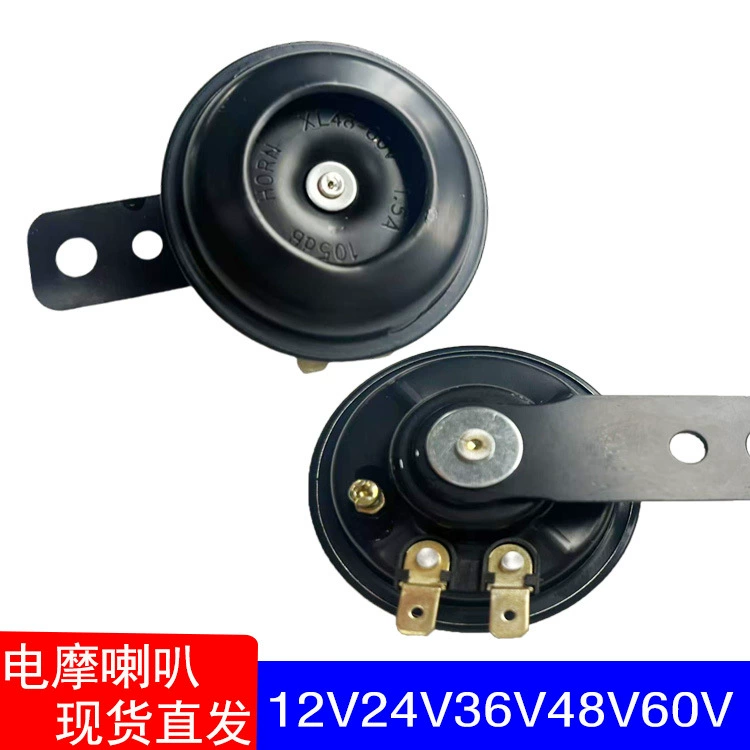 Универсальный железный динамик электромобиль маленький динамик мотоцикл 12V конденсаторный динамик вынос наездник 48V динамик выход