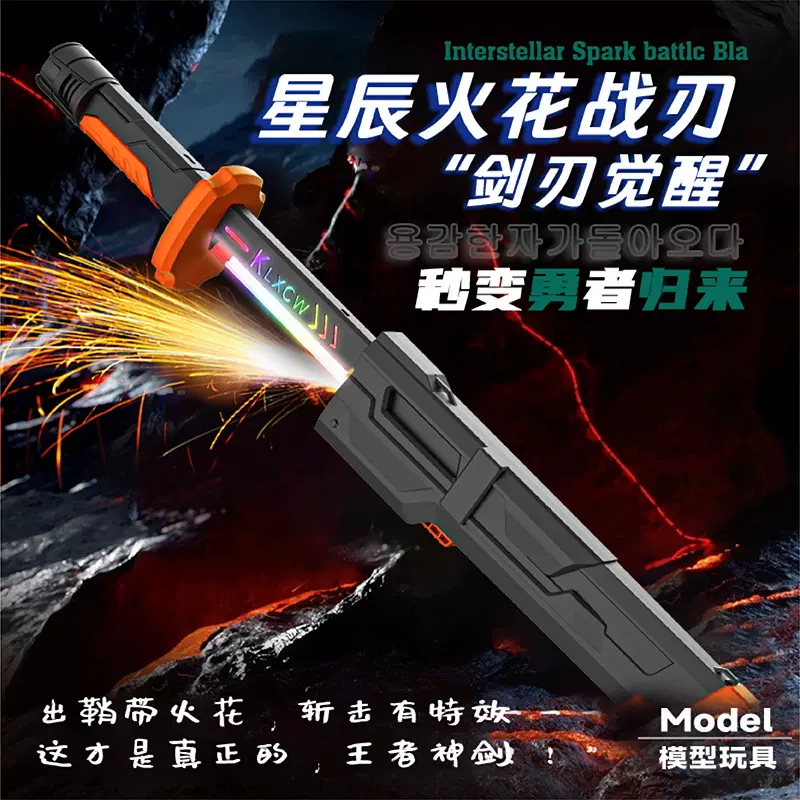 新款炫酷发光星辰火花光剑拔刀火花七彩火星激光流光刀男孩玩具