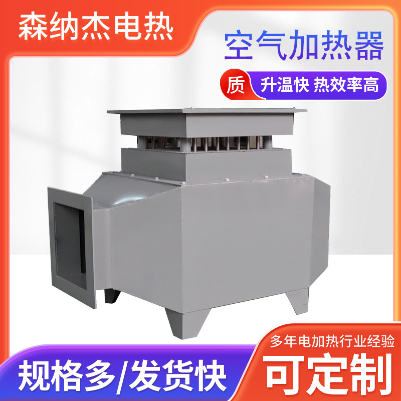 空气风道式电加热器烘干房热风机炉煤矿矿用井口辅助加热装置