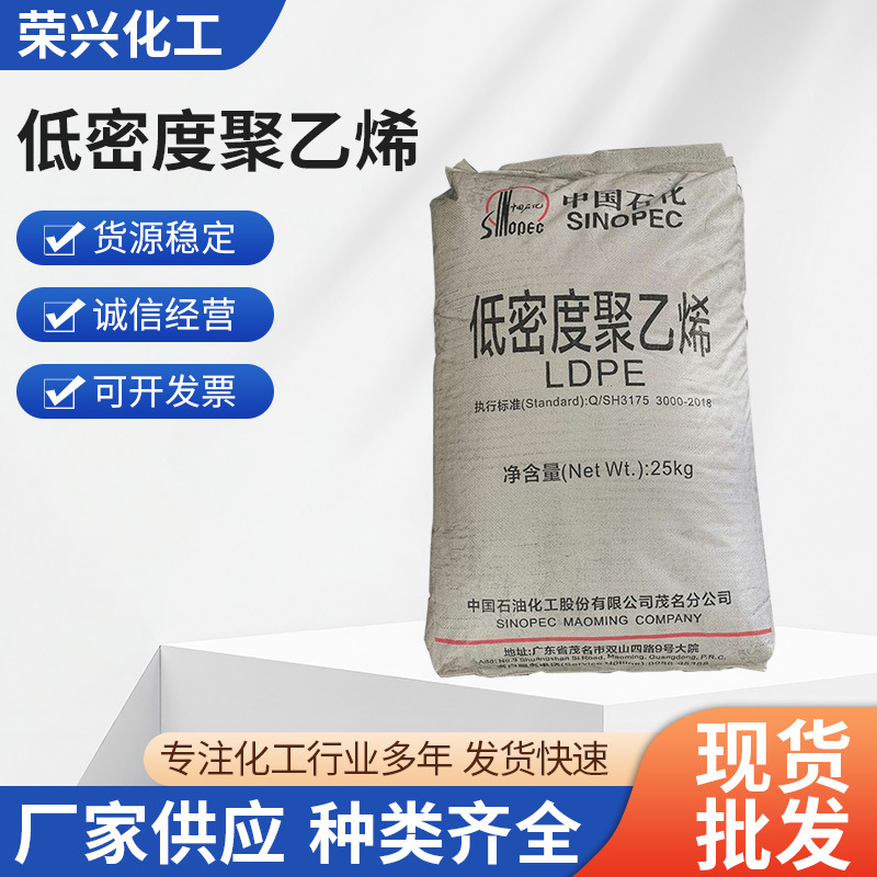 低密度聚乙烯LDPE塑料原料pe颗粒价格聚乙烯生产厂家广州石化