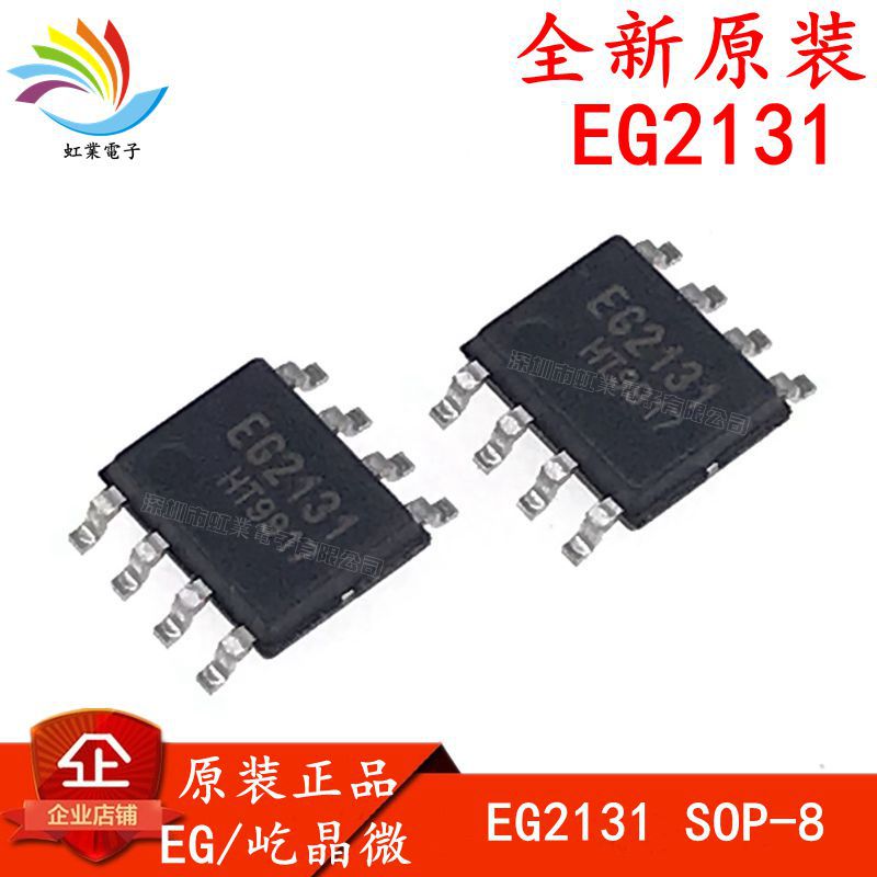 EG2131 SOP-8原装EG/屹晶微 大功率MOS管 耐压300V 输出电流1.5A