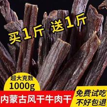 风干牛肉干内蒙古500g*2斤散装手撕超干特产原味辣孕妇零食