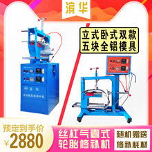 汽车轮胎补胎机火补硫化机无痕轮胎修补火补机器胎底补胎工具