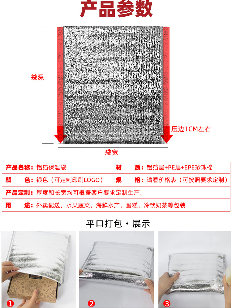 平口铝箔保温袋