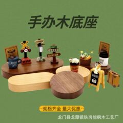 胡桃木置物車載センターコンソール装飾人形木製ベースDIY手作り風景ミニチュアモデル