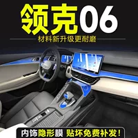 23 новых специальных интерьерных пленки LYNK & CO 06 EMP, закаленная пленка для внутреннего центрального экрана управления, принадлежности для внутренней отделки.