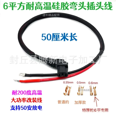 6 square electric tricycle bold power cord high power T-type lithium silicone high temperature resistant pure copper socket (Other Electric Vehicle Accessories) - 6-square-silicone-curved-line-50cm