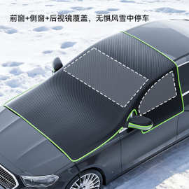 汽车雪挡牛津布前挡风玻璃防冻罩防霜防雪冬季半罩车衣跨境车罩