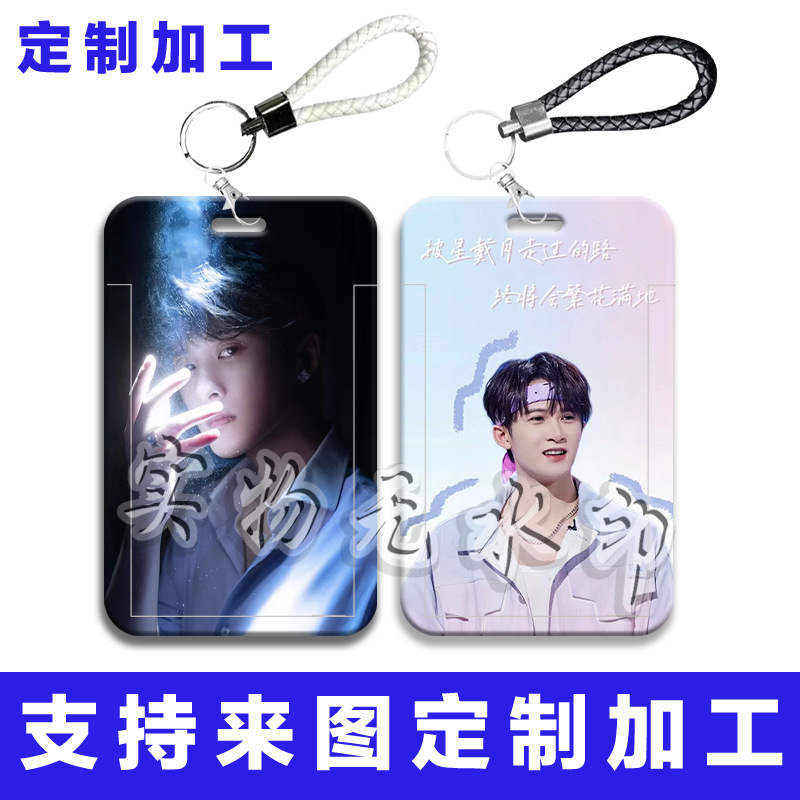 卡套檀健次明星周边卡套学生饭卡交通卡挂绳胸卡公交卡证件卡保护