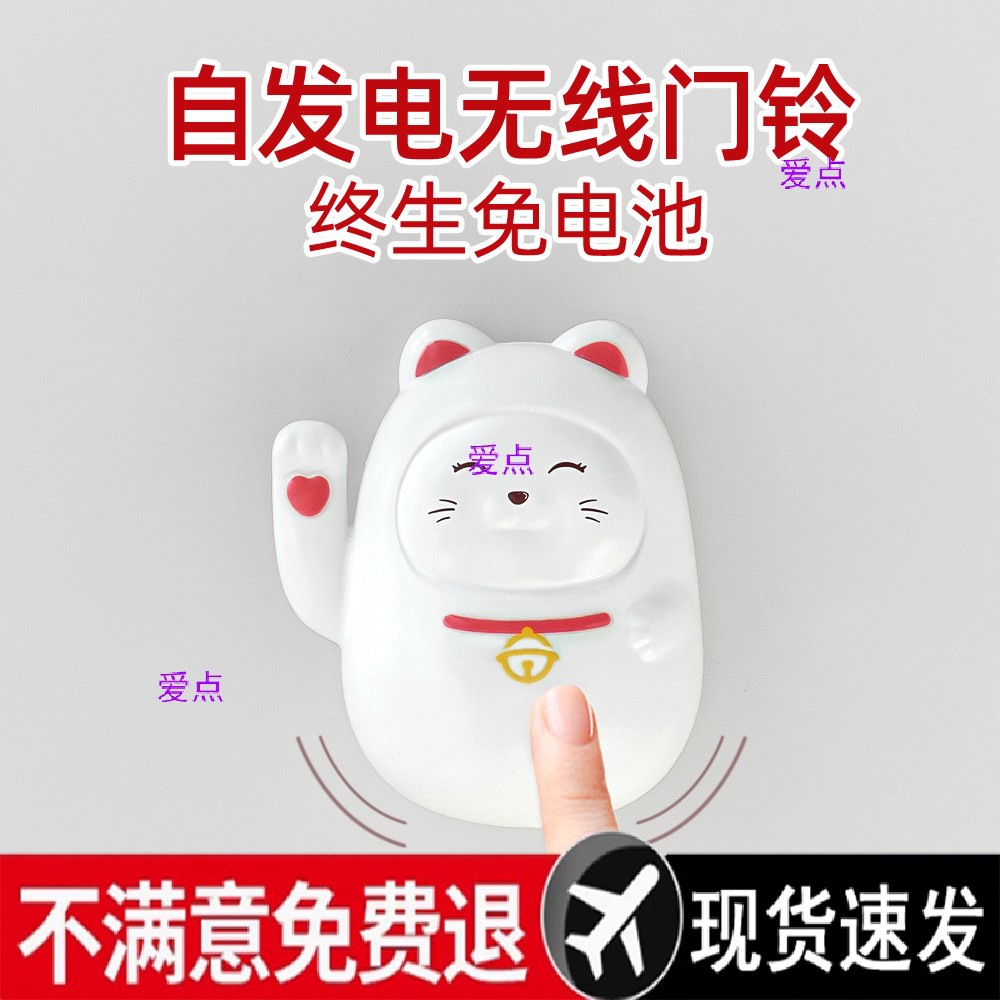 门铃无线家用自发电免插电呼叫器超远距离招财猫装饰可爱入户提醒