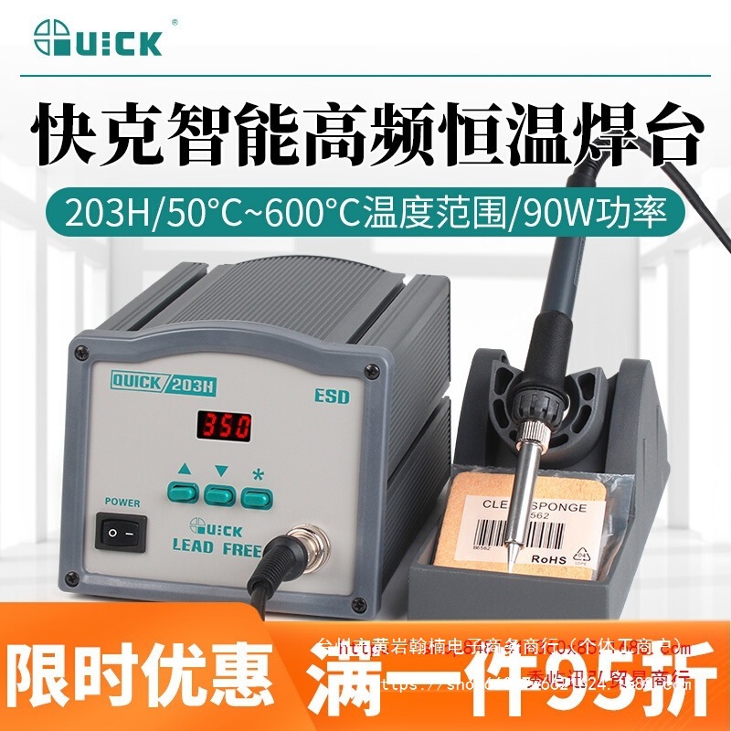 203H+数显无铅高频焊台204H503恒温90W大功率电烙铁303D无铅焊台