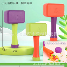 生产定制各种玩具塑料锤子 可装糖果玩具锤可印LOGO赠品锤